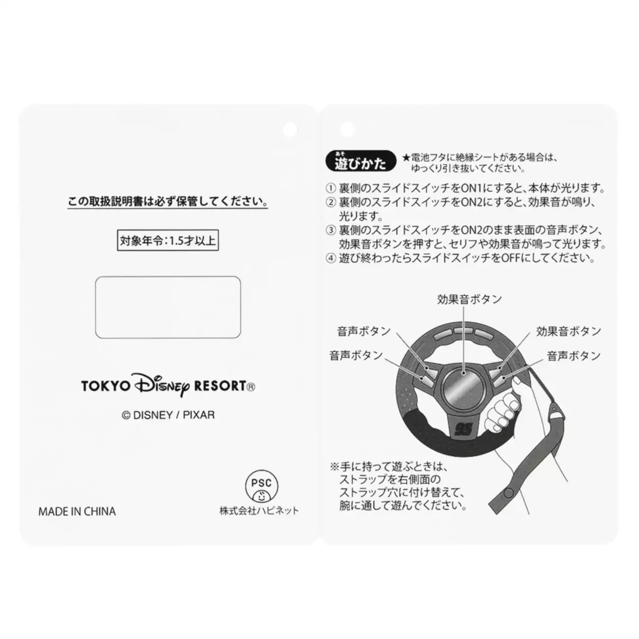 Tokyo Disney Resort - Cars - Lightning McQueen - Light-up Toy / Charm