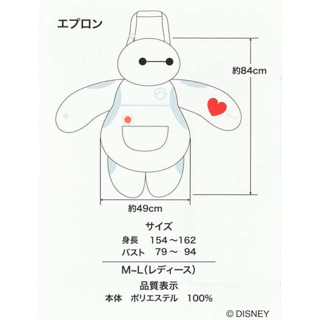 OCT 22 PREORDER - Tokyo Disney Resort - Baymax Apron