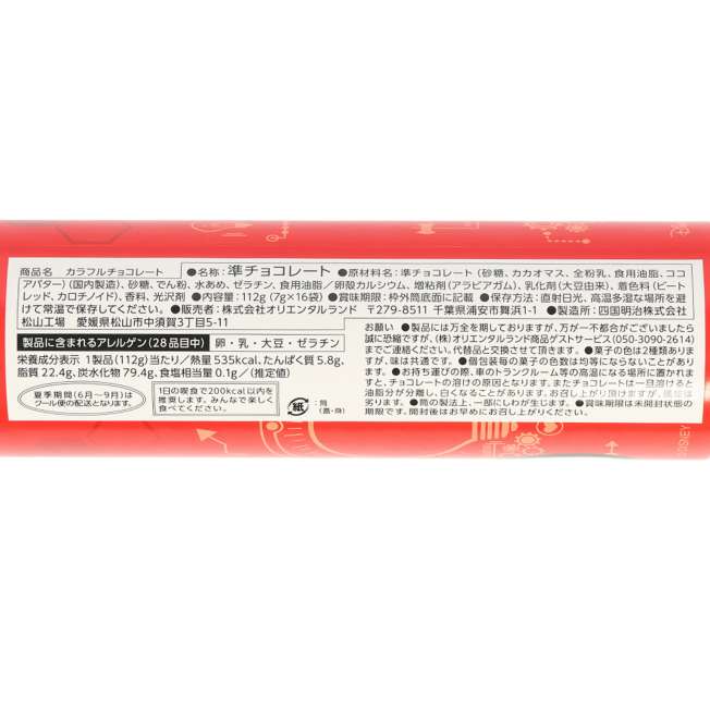 Tokyo Disney Resort - Baymax - Chocolate Candy Shell - Tube Box - 16 Bags