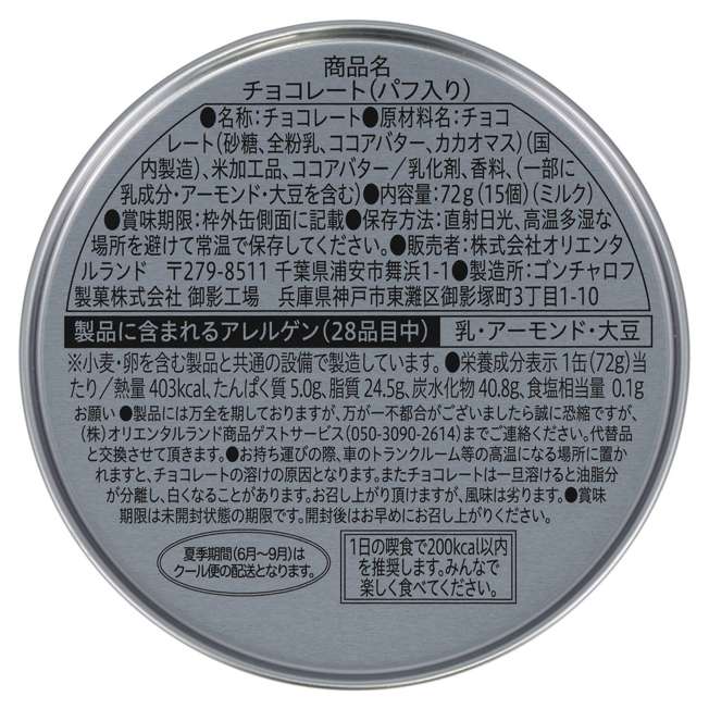 Tokyo Disney Resort - Monsters Inc - Chocolate Tin