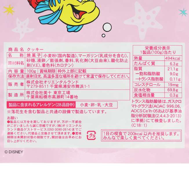 Tokyo Disney Resort - The Little Mermaid - Ariel - Cookie Bag