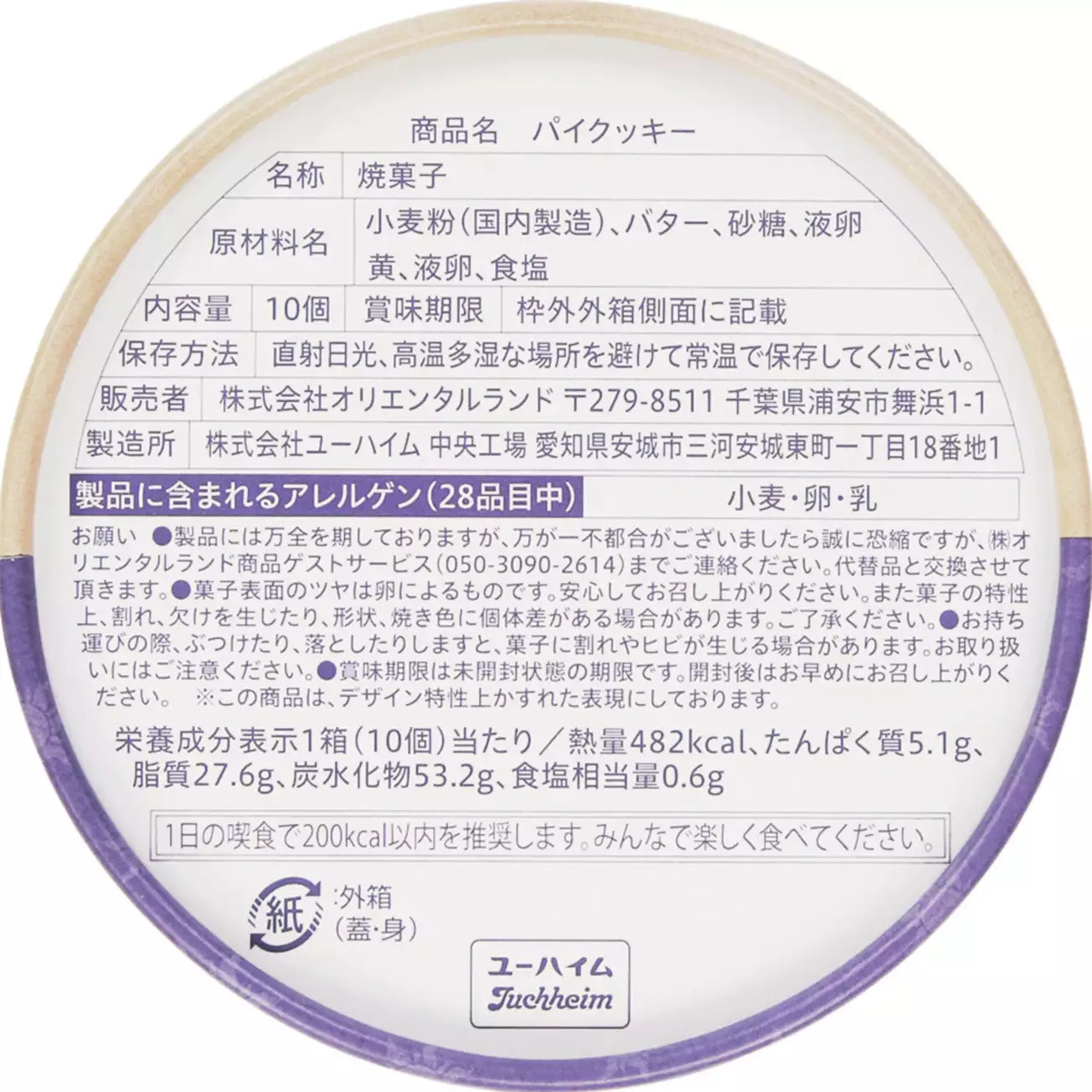 Tokyo Disney Resort - Rapunzel - Tangled - Pie Cookies