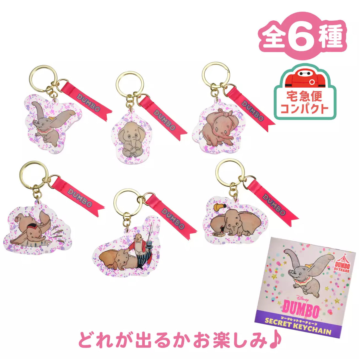 OCT 5 PREORDER - Japan Disney Store - Dumbo 85th Anniversary - Keychain Blind Box