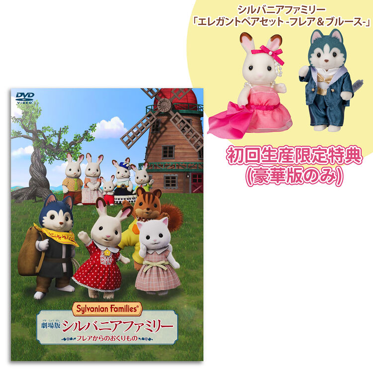 JAPAN LIMITED - Sylvanian Families - A Gift from Flare Deluxe Edition (DVD, Doll Set & Coaster)