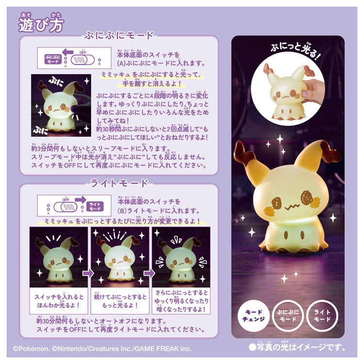 Japan Pokemon Center - PokePeace - PuniKyun Room Light - Mimikyu ~Yay!~