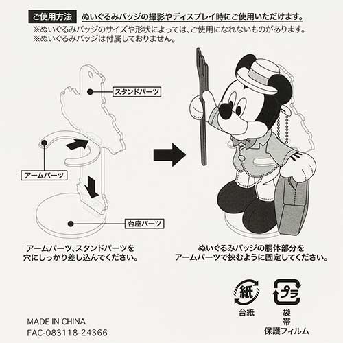 DISNEYSEA LIMITED - Food & Wine - Mickey Plush Keychain / Badge Stand