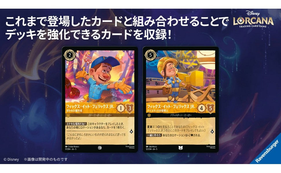 Disney Lorcana TCG Japanese Version Booster Pack - Shining Stars Box