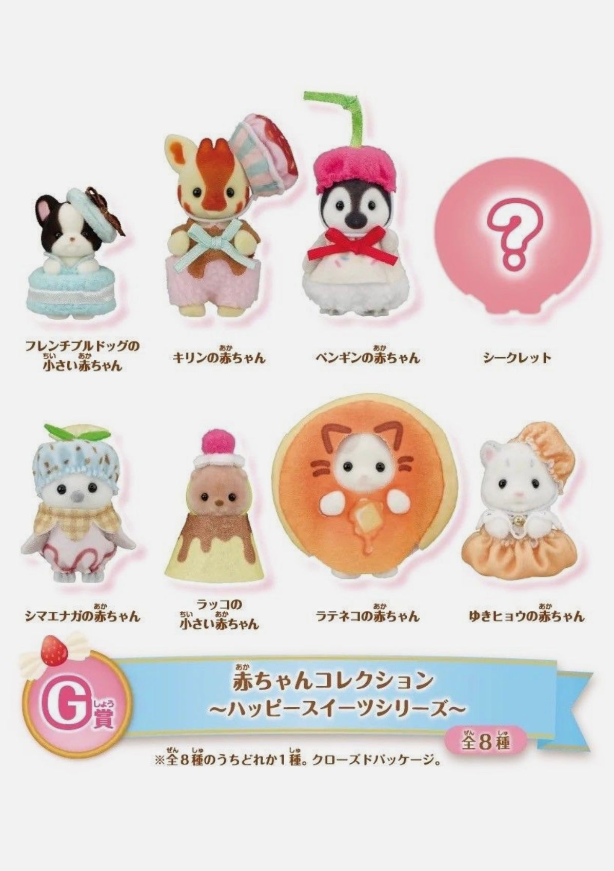 Japan Limited - Sylvanian Families - Glitter Lottery - Happy Sweets Blind Bag