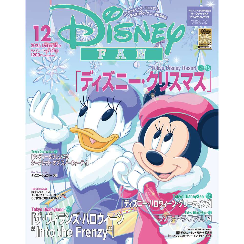 Japan Limited - Disney Fan Magazine - December 2025 (Japanese Language)