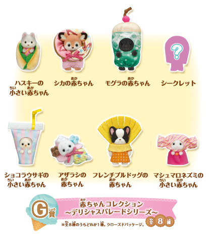 Japan Limited - Sylvanian Families - Kirakira Lottery - Delicious Parade - Lottery Ticket