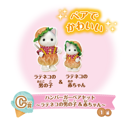 Japan Limited - Sylvanian Families - Kirakira Lottery - Delicious Parade - Lottery Ticket