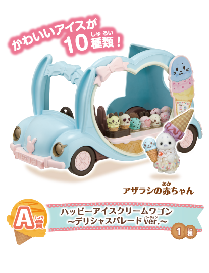 Japan Limited - Sylvanian Families - Kirakira Lottery - Delicious Parade - Lottery Ticket