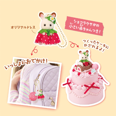 Japan Limited - Sylvanian Families - Strawberry Anniversary Sweets Kit