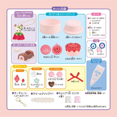 Japan Limited - Sylvanian Families - Strawberry Anniversary Sweets Kit
