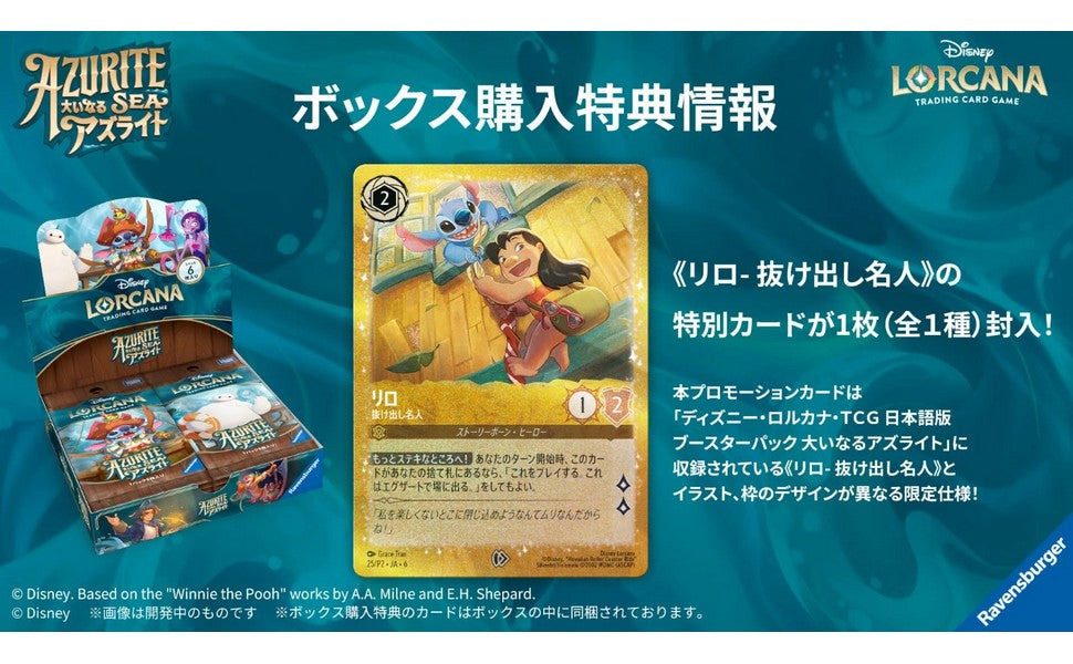 Disney Lorcana TCG Japanese Version Booster Pack - Great Azurite Box