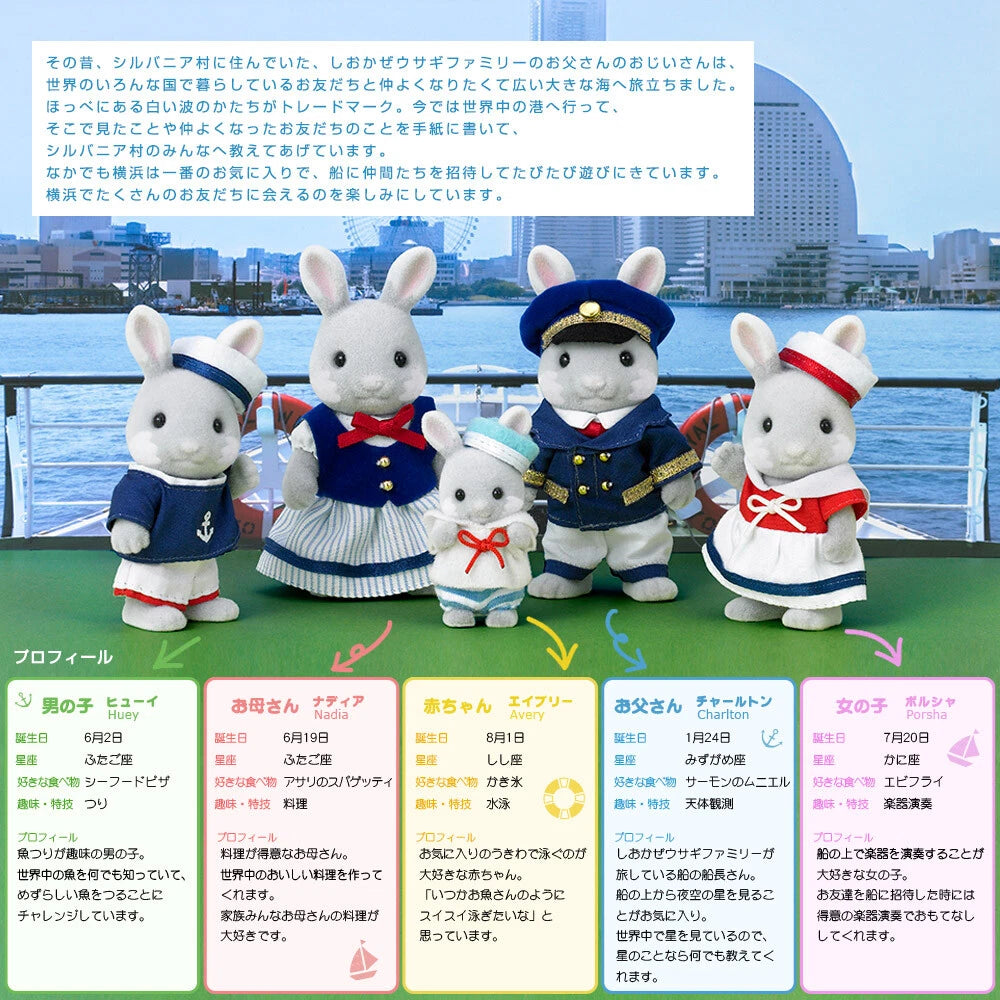 Japan Limited - Sylvanian Families - Yokohama Limited - Sea Breeze Rabbit Family