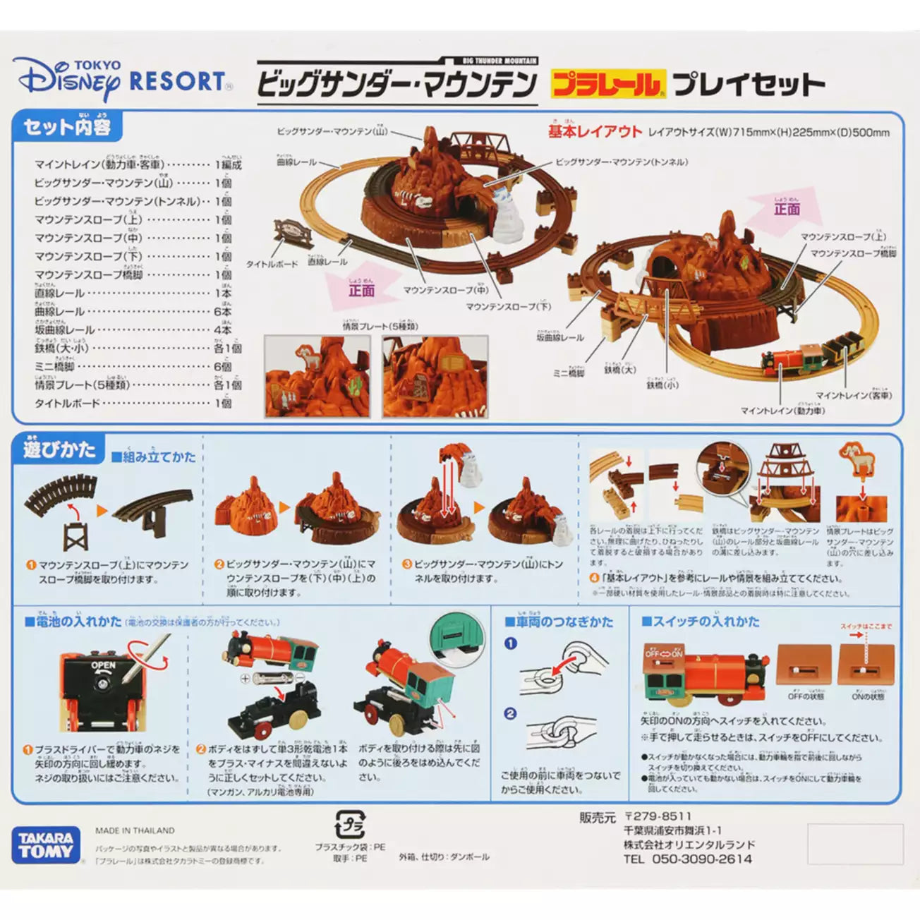 Tokyo Disney Resort - Big Thunder Mountain Toy - Plarail