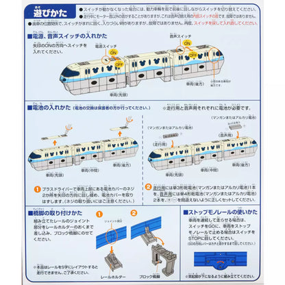 Tokyo Disney Resort - Disney Resort Line Toy Monorail - Plarail with Sound