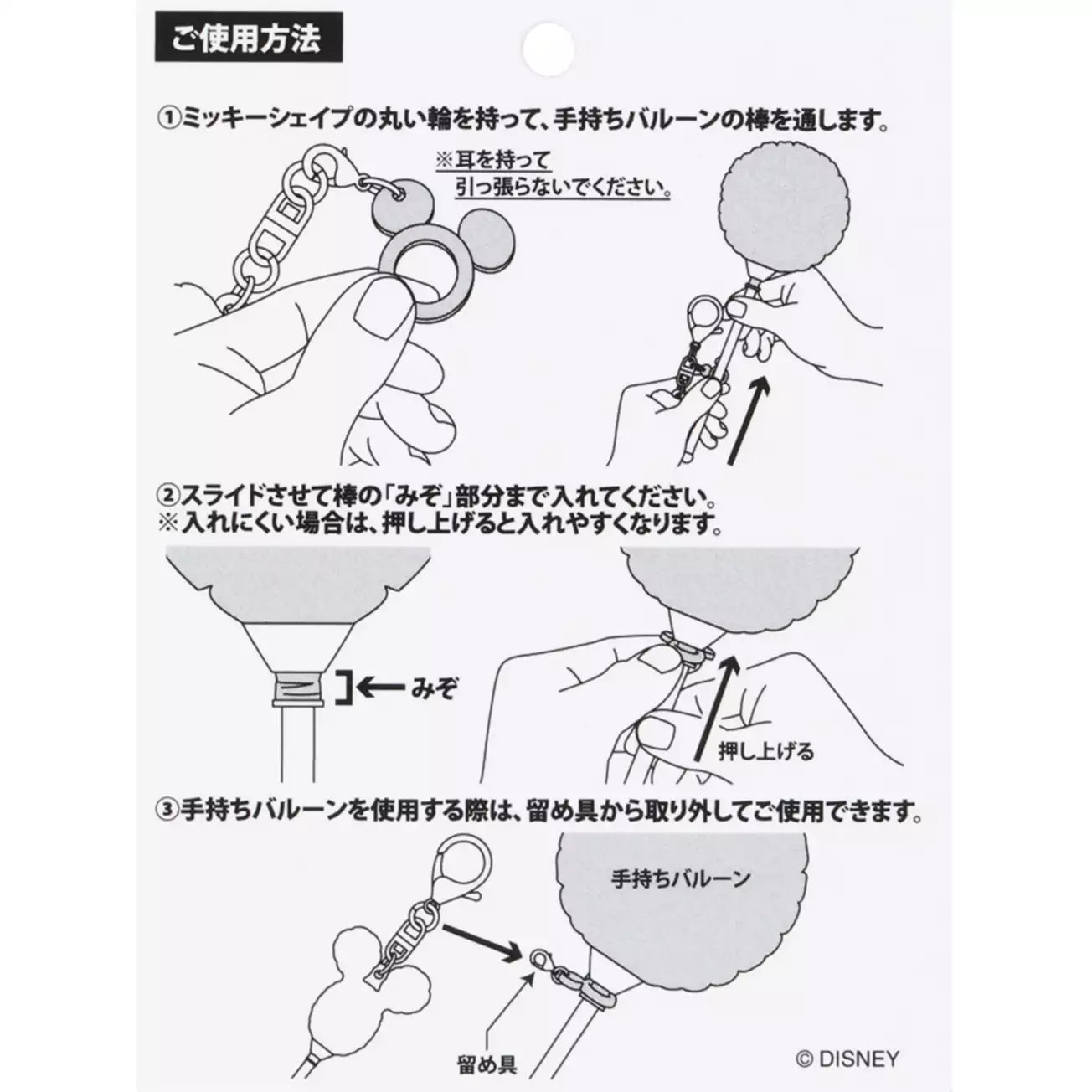 Tokyo Disney Resort - Mickey Balloon Stick Holder / Keychain