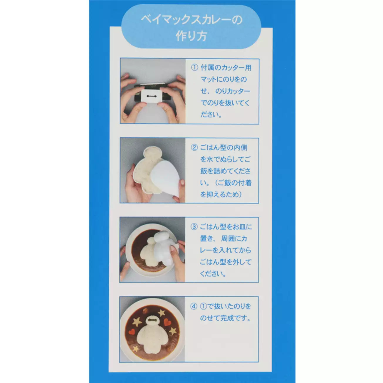 Tokyo Disney Resort - Baymax - Rice Mold