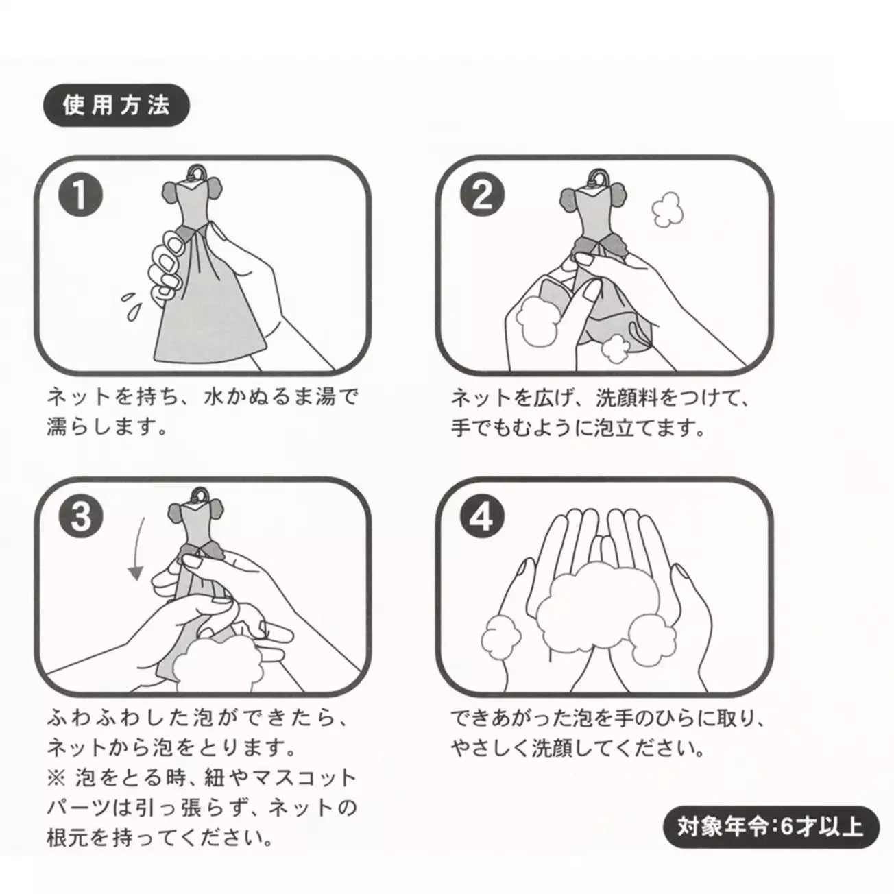 Tokyo Disney Resort - Cinderella - Facial Cleansing Net