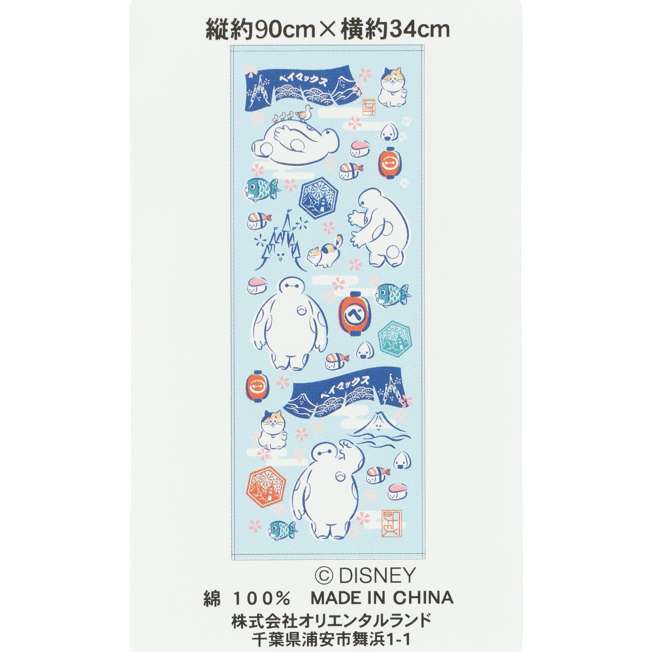 MAY 28 PREORDER - Tokyo Disney Resort - Japanese Style Baymax Face Towel