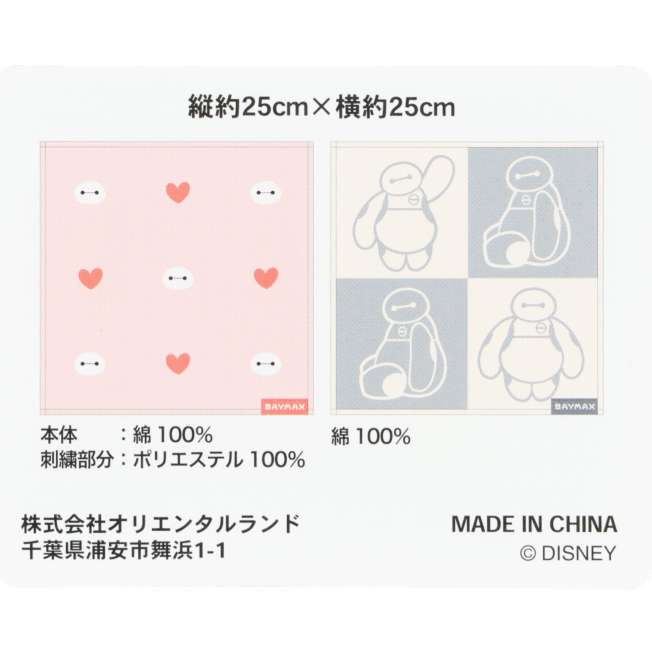 OCT 22 PREORDER - Tokyo Disney Resort - Baymax Mini Towel Set