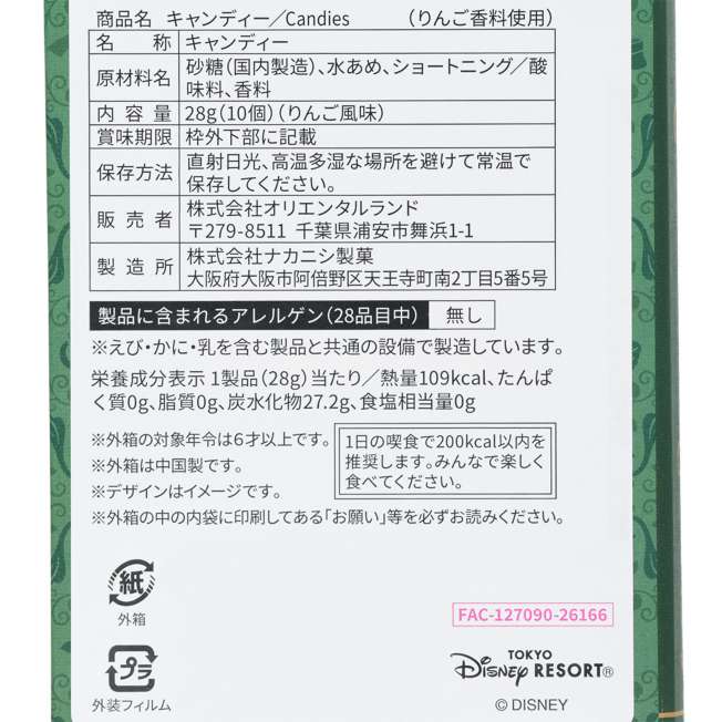 Tokyo Disney Resort - Snow White - Storybook Candy (Apple)
