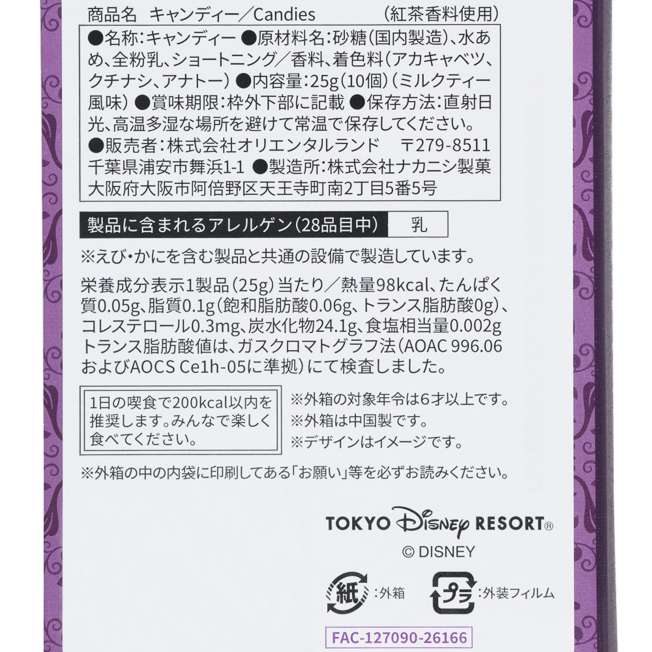Tokyo Disney Resort - Alice in Wonderland - Storybook Candy (Black Tea)