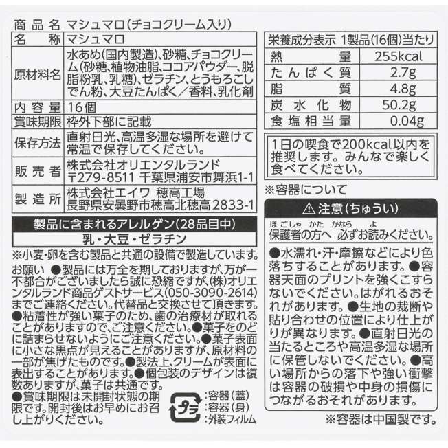 Tokyo Disney Resort - Baymax - Chocolate Cream Marshmallows - 16 Pieces