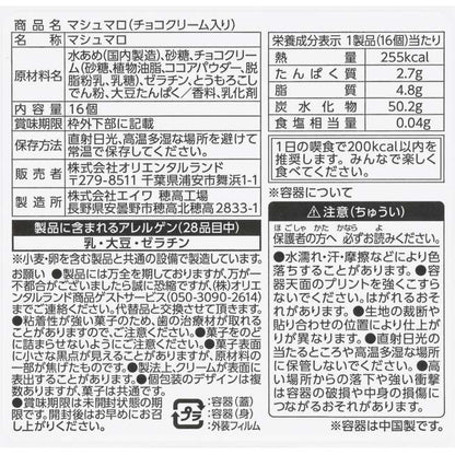 Tokyo Disney Resort - Baymax - Chocolate Cream Marshmallows - 16 Pieces
