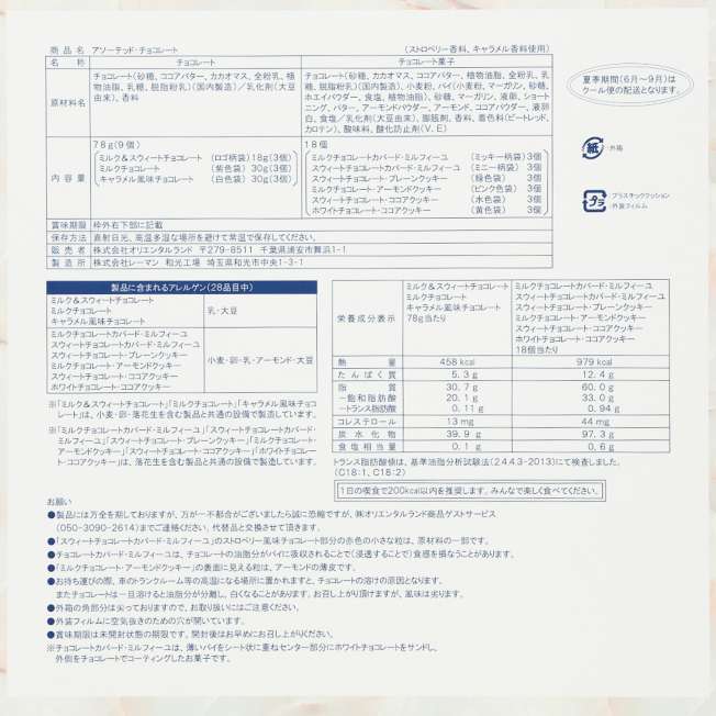Tokyo Disney Resort - Disney Sea - Fantasy Springs Hotel - Assorted Chocolate Box - 27 Pieces