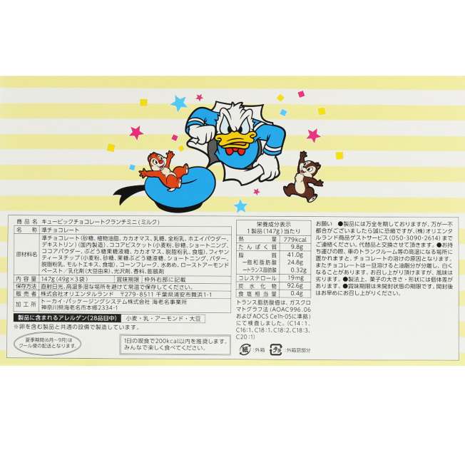 Tokyo Disney Resort - Donald Duck - Cube Chocolate Crunch - 3 Bags