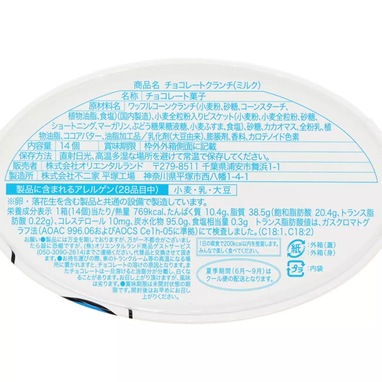 Tokyo Disney Resort - Donald Duck - Chocolate Crunch - Paper Box