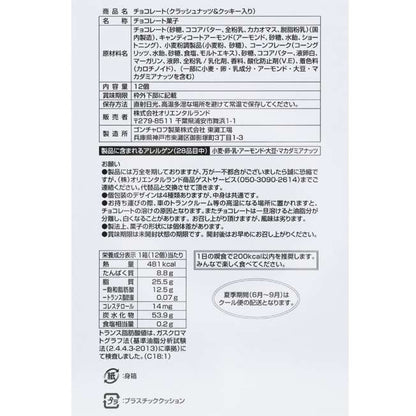 Tokyo Disney Resort - Mickey & Friends - Chocolate with Nuts and Cookies - Paper Box