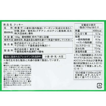 Tokyo Disney Resort - Monsters Inc - Cookie Bag