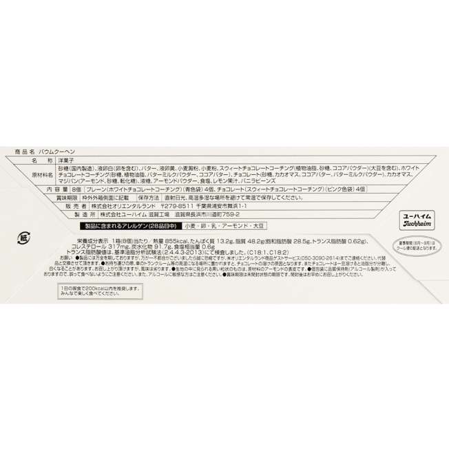 Tokyo Disney Resort - Park Map - Baumkuchen Paper Box