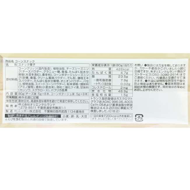 Tokyo Disney Resort - Park Map - Corn Snacks - 16 Pieces