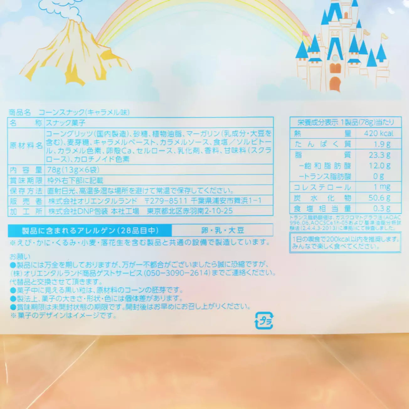 Tokyo Disney Resort - Mickey Mouse & Friends - Caramel Corn Snack