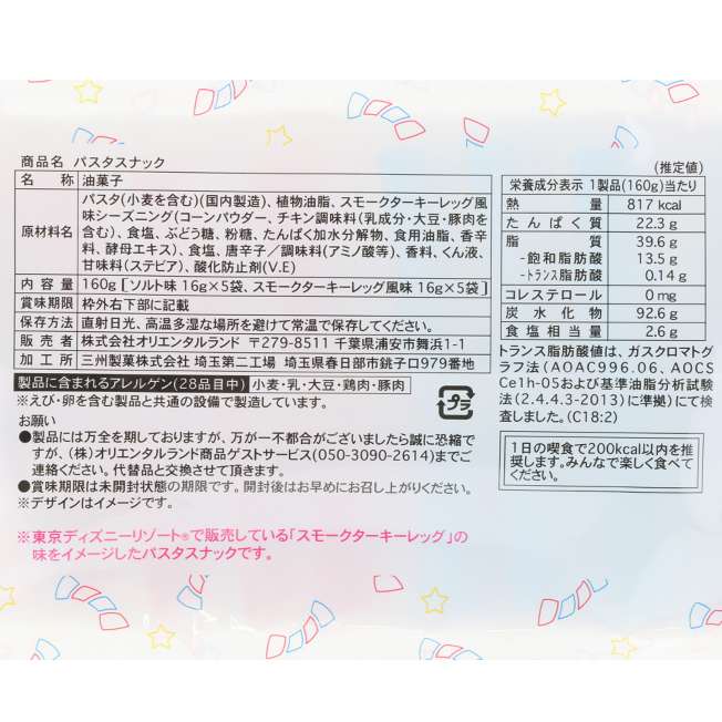Tokyo Disney Resort - Mickey & Friends - Pasta Snacks - 10 Bags