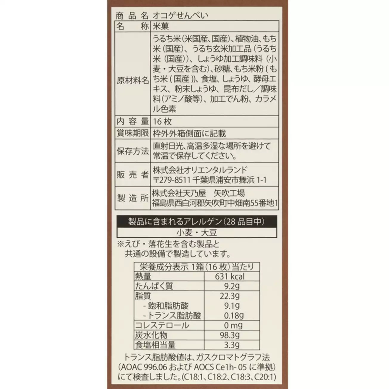 Tokyo Disney Resort - Mickey Mouse - Soy Sauce Rice Crackers