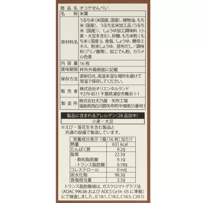 Tokyo Disney Resort - Mickey Mouse - Soy Sauce Rice Crackers
