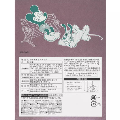 Tokyo Disney Resort - Mickey Mouse & Friends - Rice Crackers & Peanuts - Paper Box