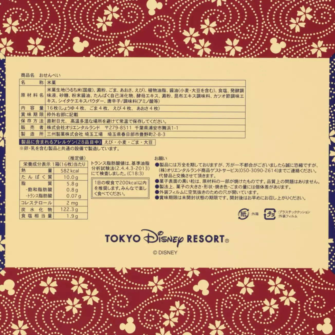 Tokyo Disney Resort - Mickey & Minnie Mouse - Japanese Style - Rice Cracker Box