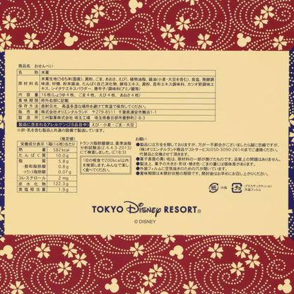 Tokyo Disney Resort - Mickey & Minnie Mouse - Japanese Style - Rice Cracker Box