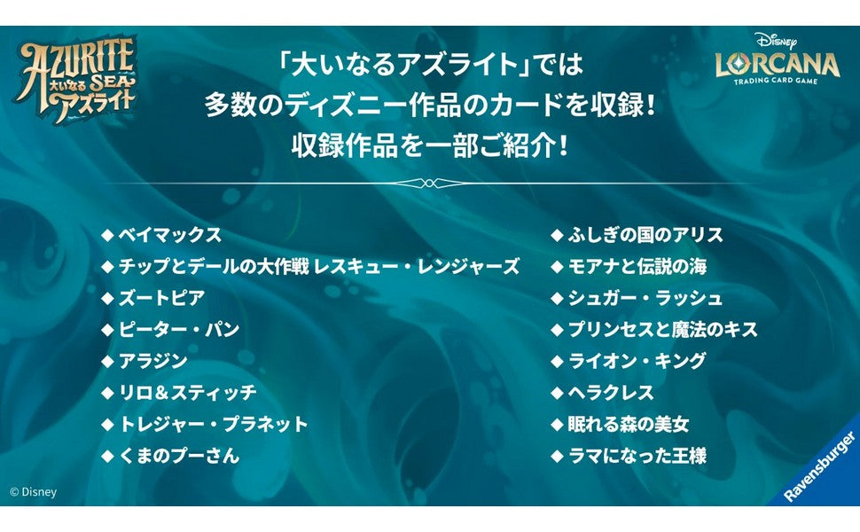 Disney Lorcana TCG Japanese Version Booster Pack - Great Azurite Box
