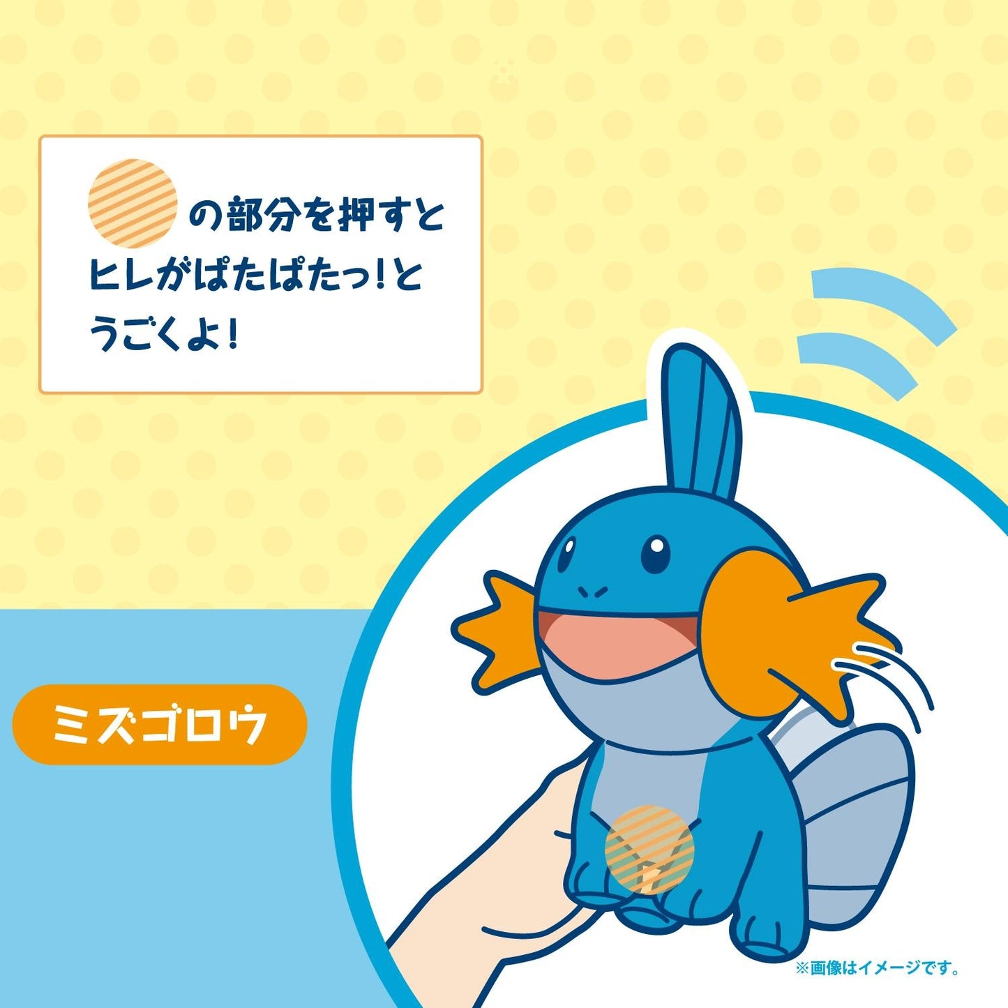 Japan Pokemon Center Original - Flap, flap! - Mudkip Stuffed Toy