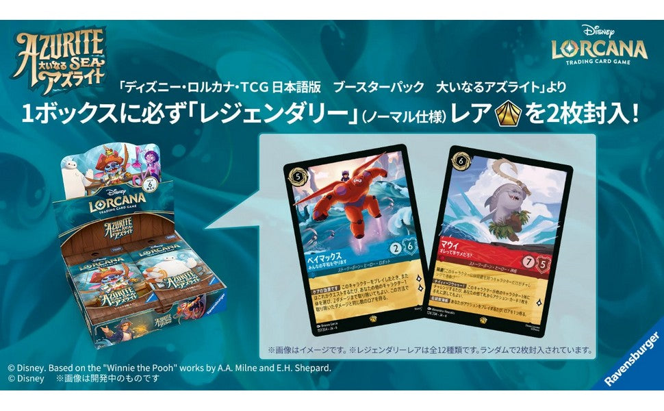 Disney Lorcana TCG Japanese Version Booster Pack - Great Azurite Box