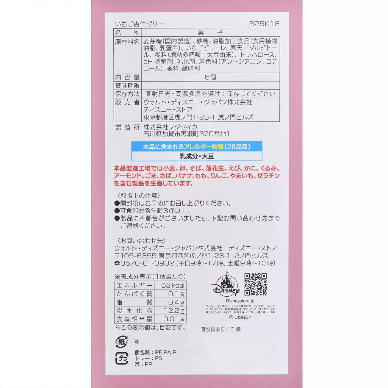 Japan Limited - Minnie Mouse - Asian Sweets - Strawberry Almond Jelly