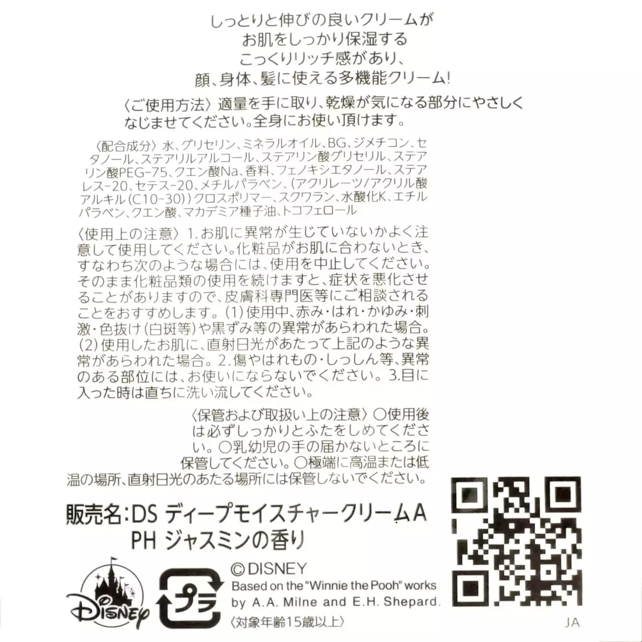 NOV 11 PREORDER - Japan Disney Store - White Pooh - Winnie the Pooh - Pooh, Piglet & Eeyore - Multi Purpose Moisture Cream